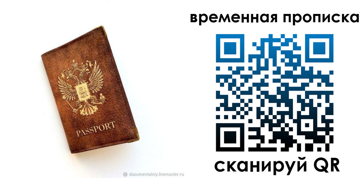 временная прописка в Сухиничи