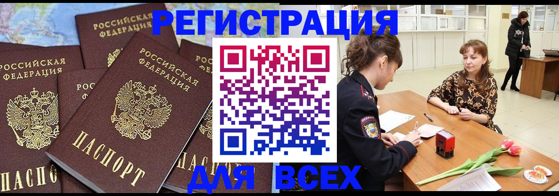 прописка для работы в Сухиничи